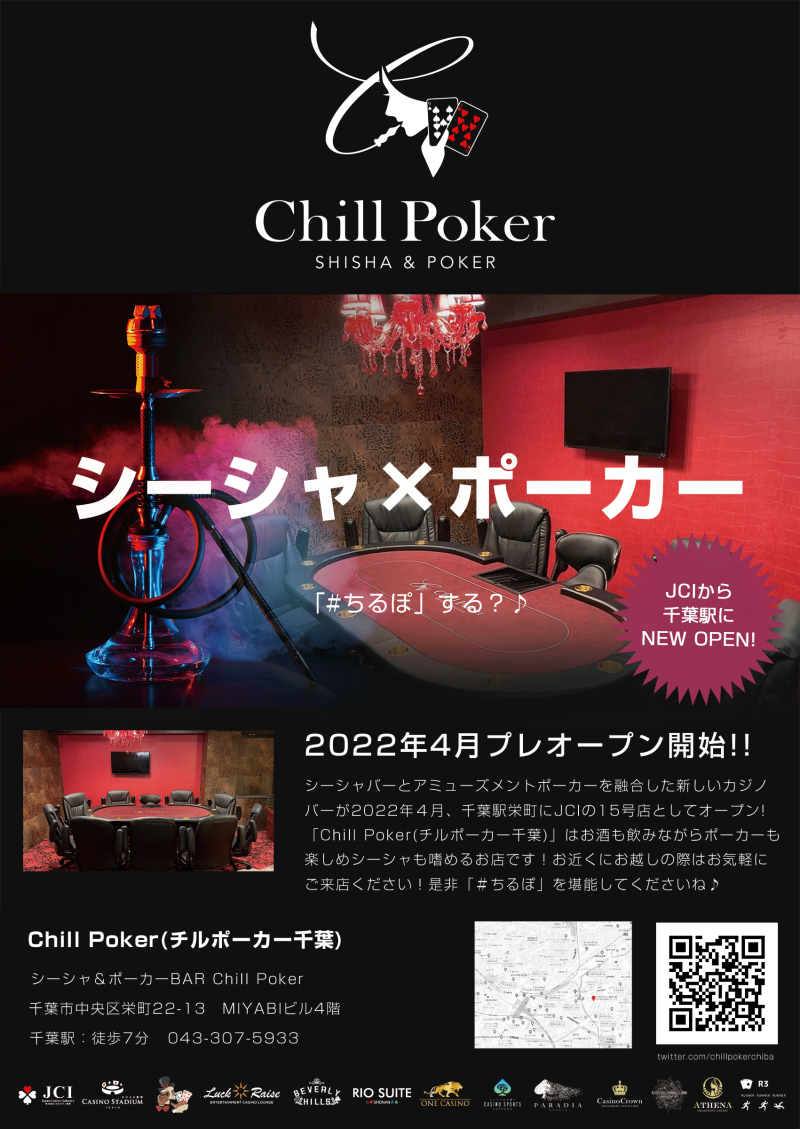 Chill Poker(チルポーカー) 千葉 写真